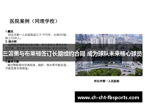 三笘薰与布莱顿签订长期续约合同 成为球队未来核心球员