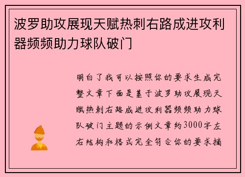 波罗助攻展现天赋热刺右路成进攻利器频频助力球队破门 波罗助攻展现天赋热刺右路成进攻利器频频助力球队破门