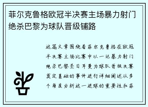 菲尔克鲁格欧冠半决赛主场暴力射门绝杀巴黎为球队晋级铺路