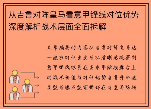 从吉鲁对阵皇马看意甲锋线对位优势深度解析战术层面全面拆解