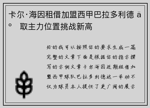 卡尔·海因租借加盟西甲巴拉多利德 争取主力位置挑战新高 卡尔·海因租借加盟西甲巴拉多利德 争取主力位置挑战新高