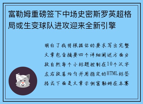 富勒姆重磅签下中场史密斯罗英超格局或生变球队进攻迎来全新引擎