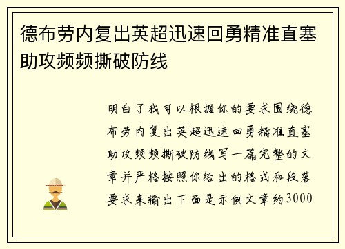 德布劳内复出英超迅速回勇精准直塞助攻频频撕破防线 德布劳内复出英超迅速回勇精准直塞助攻频频撕破防线