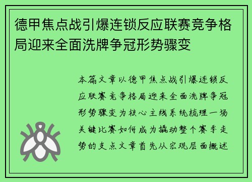 德甲焦点战引爆连锁反应联赛竞争格局迎来全面洗牌争冠形势骤变 德甲焦点战引爆连锁反应联赛竞争格局迎来全面洗牌争冠形势骤变