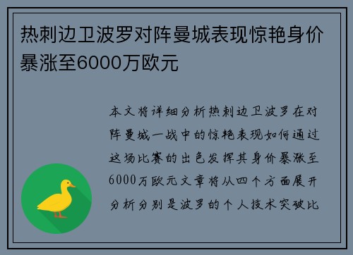 热刺边卫波罗对阵曼城表现惊艳身价暴涨至6000万欧元